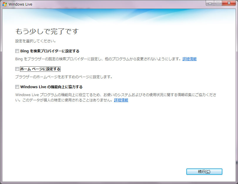 Windows Live Writerインストール手順2