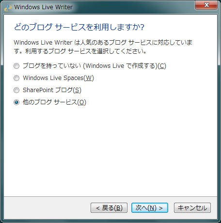 Windows Live Writer設定方法2