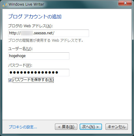 Windows Live Writer設定方法3
