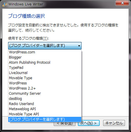 Windows Live Writer設定方法5