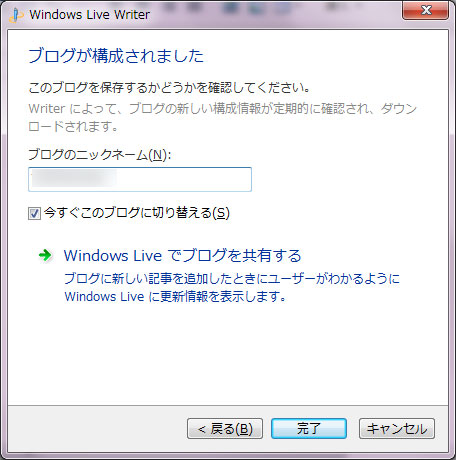 Windows Live Writer設定方法6