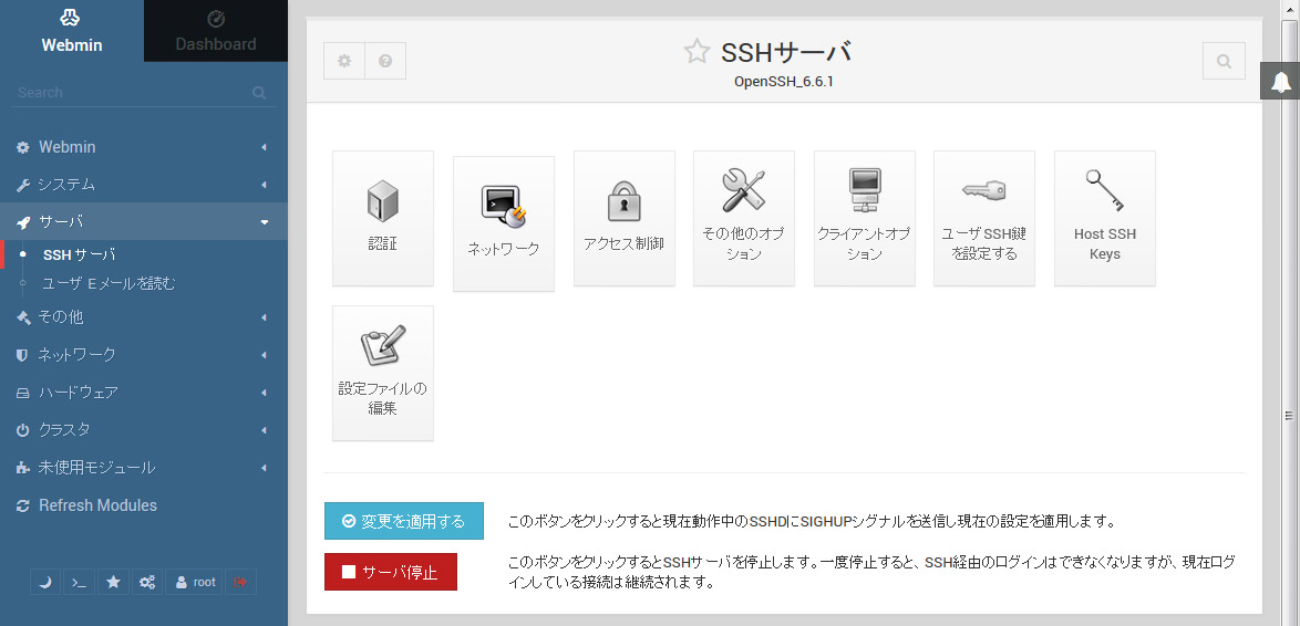 webminの日本語画面