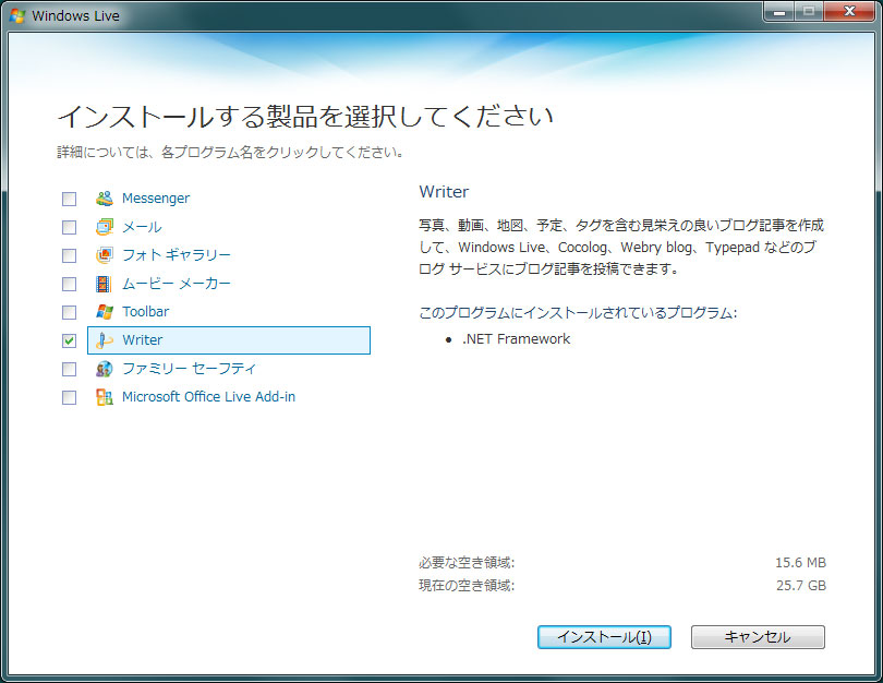 Windows Live Writerインストール手順1