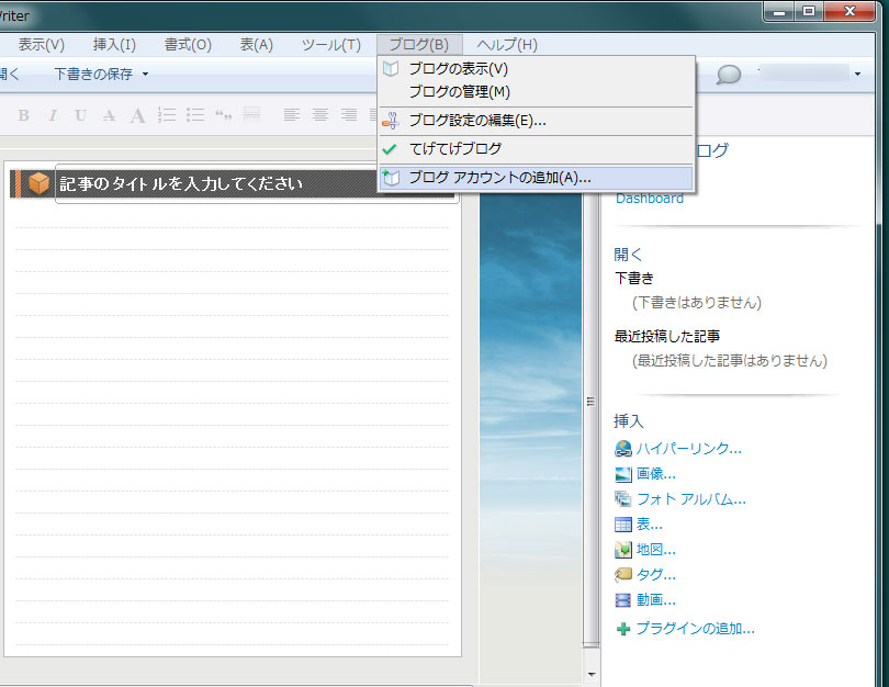 Windows Live Writer設定方法7