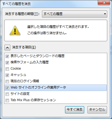 Firefoxのインデックスファイル最適化