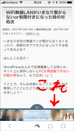 アドセンスのモバイル用オーバーレイ広告 アンカー広告 の外し方 Web覚書