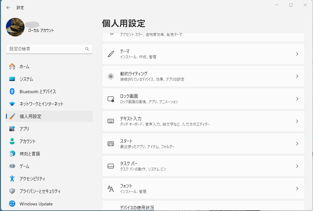 Windows11起動時のランダム背景を消す方法