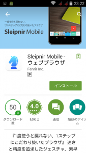 AndroidでのSleipnirインストール方法2