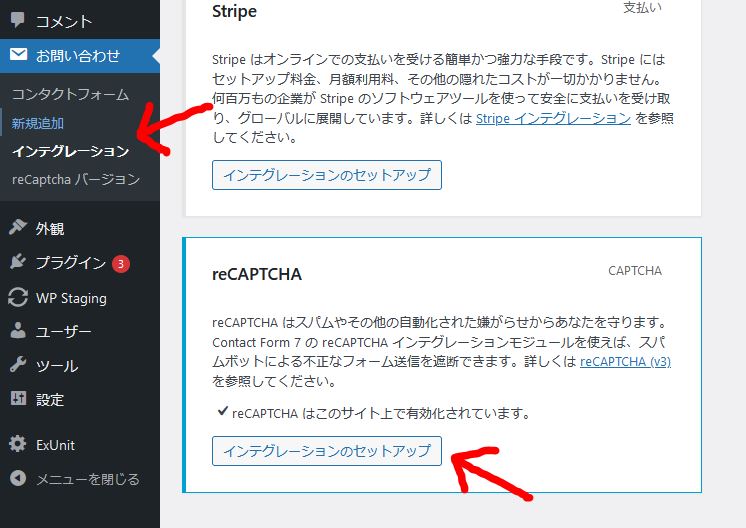 ReCaptcha v2 for Contact Form 7の設定画面