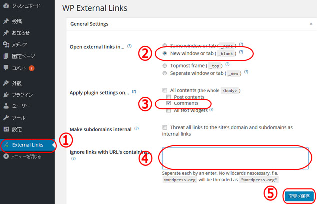 プラグインWP External Linksの設定方法